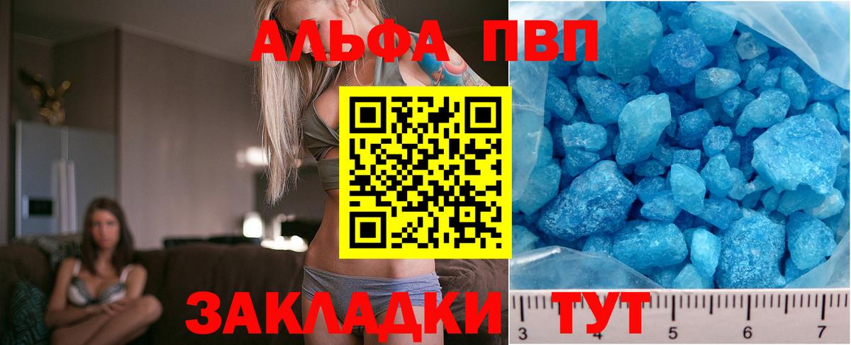 А ПВП VHQ  A-PVP мука  Alpha PVP Соль  закладки  Вход с VPN  Павловский Посад 