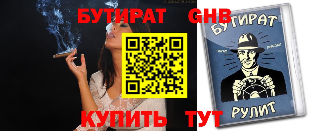 БУТИРАТ бутик  Вход с VPN  Павловский Посад 