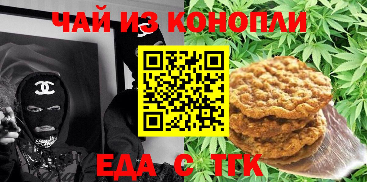Павловский Посад  Cannafood марихуана  Вход с VPN 