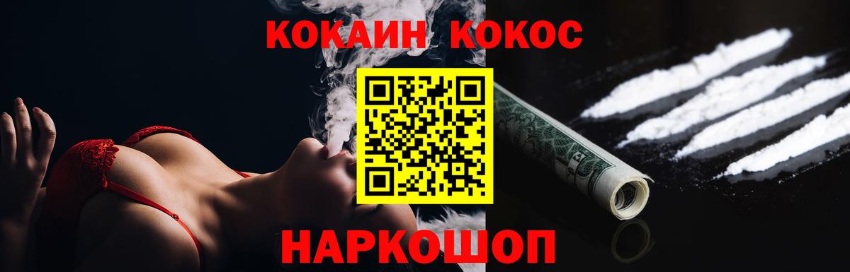 КОКАИН VHQ  КОКАИН  Павловский Посад  COCAIN 99%  Вход с VPN 