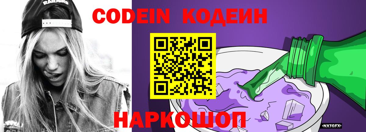 Павловский Посад  Codein напиток Lean (лин)  Вход с VPN  Codein напиток Lean (лин) 