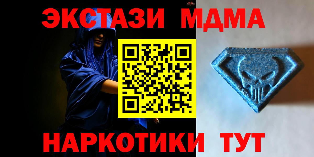 Экстази XTC  Экстази MDMA  Вход с VPN  Павловский Посад 