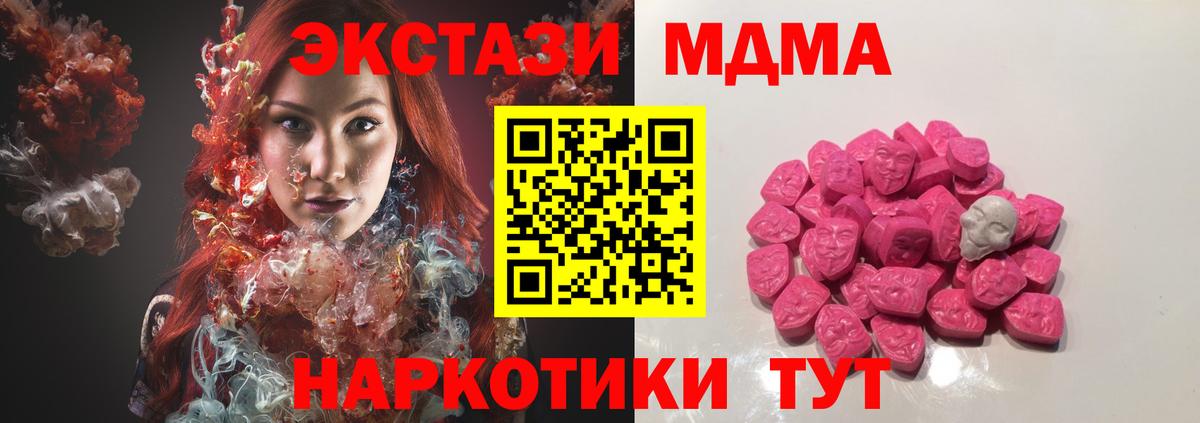 МДМА кристаллы  MDMA VHQ  Павловский Посад  MDMA  Вход с VPN 